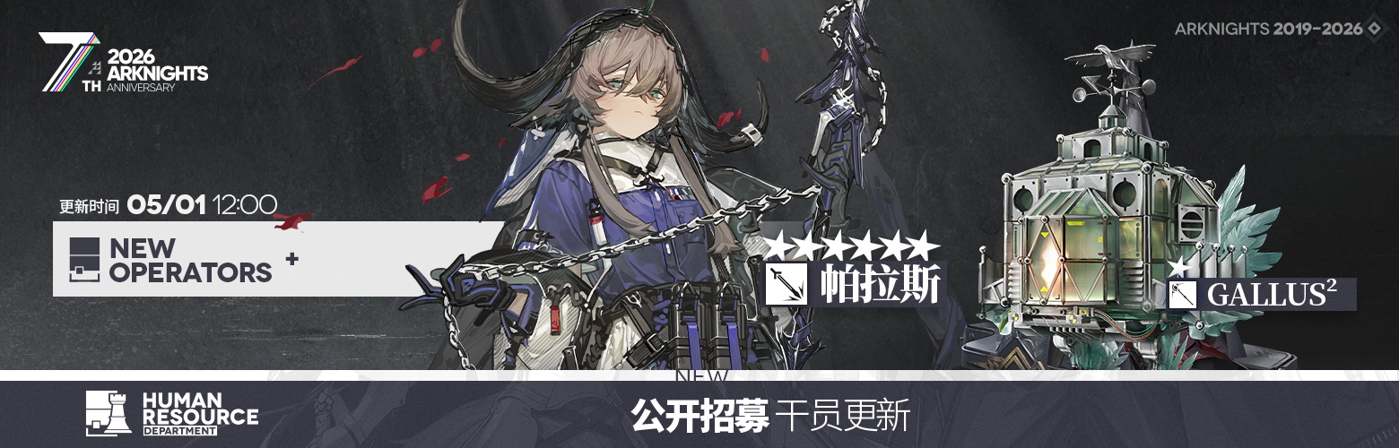 新增干员图片